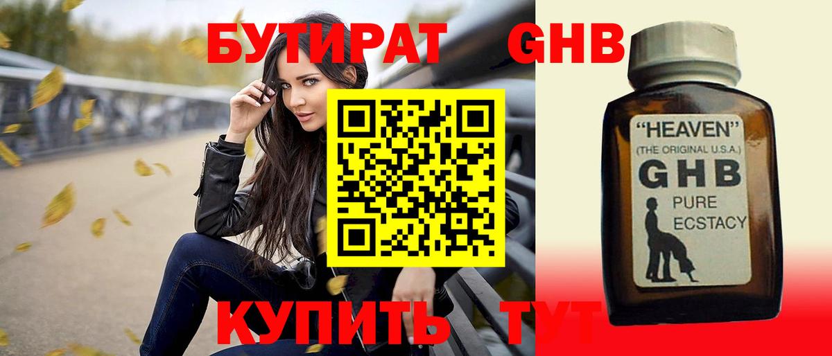 Бутират  Вход с VPN  Кириши  БУТИРАТ 1.4BDO 