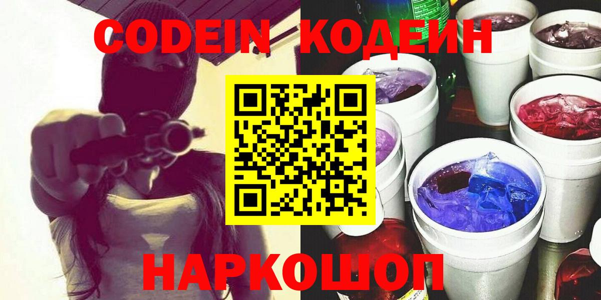 наркотики  Вход с VPN  Codein напиток Lean (лин)  Кириши  Кодеин напиток Lean (лин) 