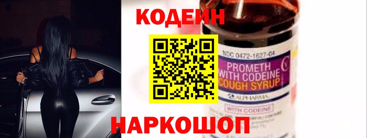 Кодеиновый сироп Lean Purple Drank Кириши