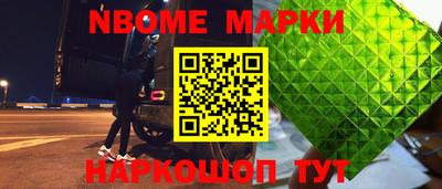 марки nbome Кумертау