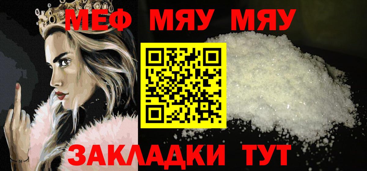 МЕФ  Вход с VPN  Кириши  МЯУ-МЯУ VHQ  Меф мука 