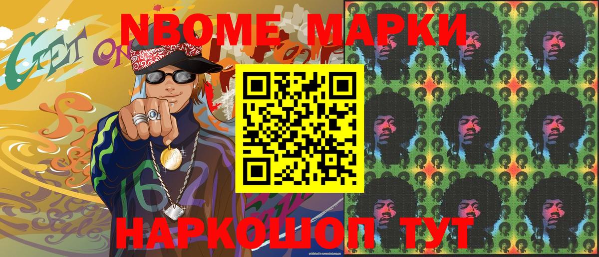 Марки N-bome 1500мкг  Марки N-bome 1500мкг  Кириши  Вход с VPN 